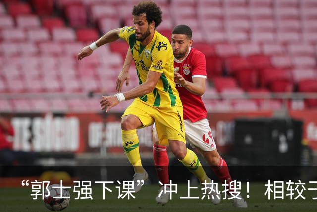 “郭士强下课”冲上热搜！相较于惨败，胡金秋的一席话才最刺耳